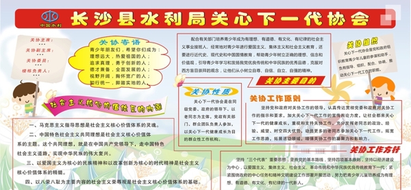 關(guān)協(xié)宣傳欄