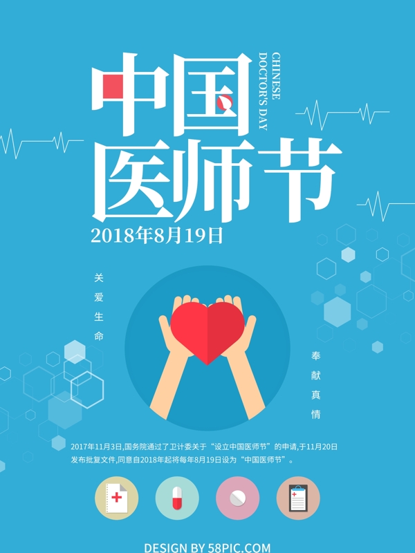 中国医师节简约海报设计