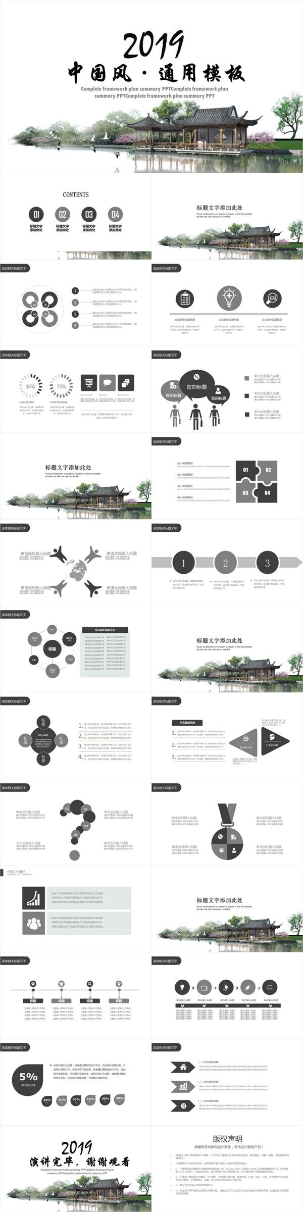 2019中國(guó)風(fēng)工作總結(jié)計(jì)劃PPT模板