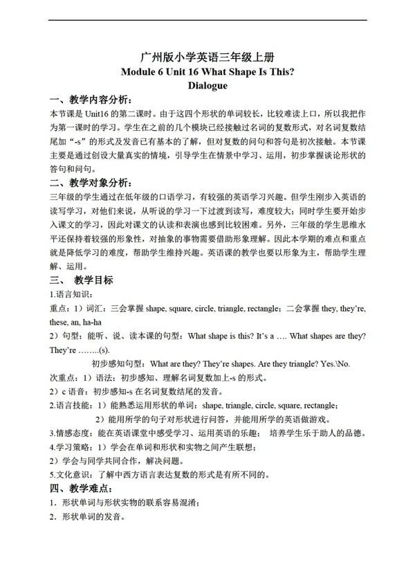 三年級(jí)上英語(yǔ)上冊(cè)教案module6unit16