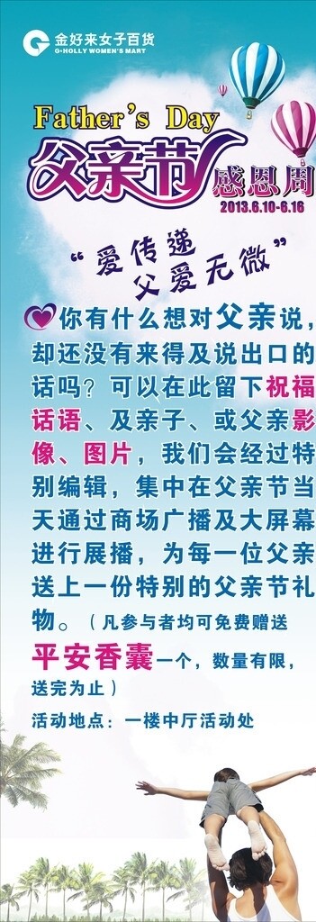 父親節(jié)展架圖片