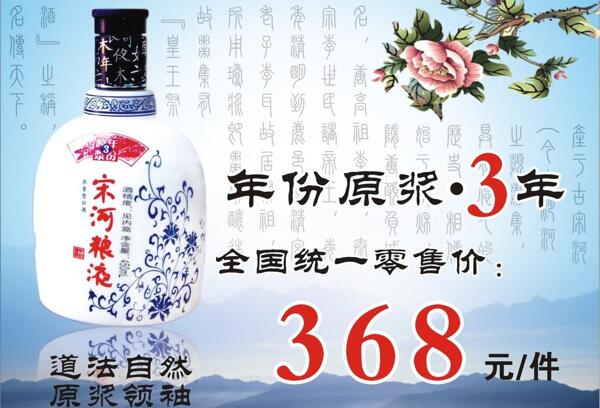 宋河糧液