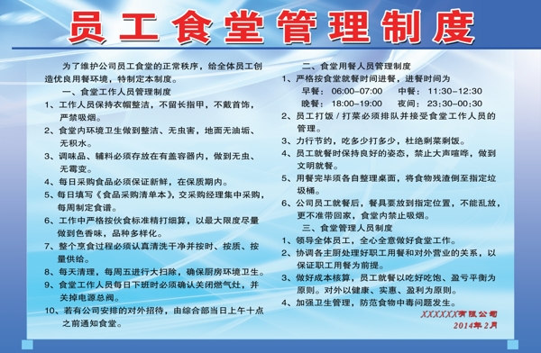 員工食堂管理制度圖片