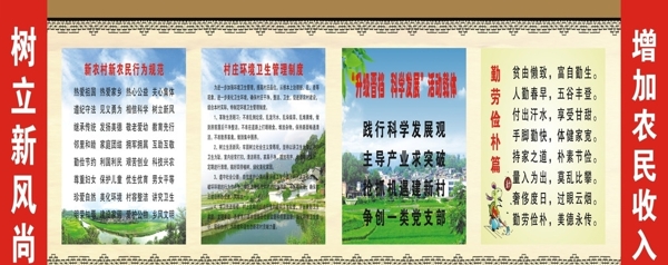 新農(nóng)村建設(shè)宣傳欄圖片