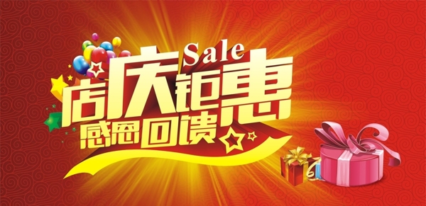 店慶巨惠圖片
