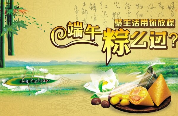 2015年端午節(jié)粽子宣傳