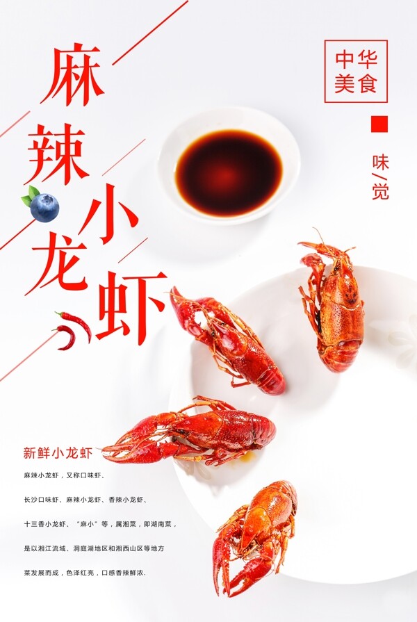 极简小清新小龙虾美食促销海报