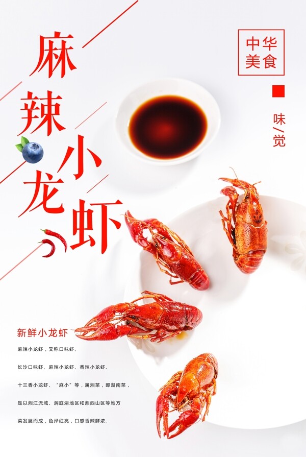 極簡(jiǎn)小清新小龍蝦美食促銷海報(bào)