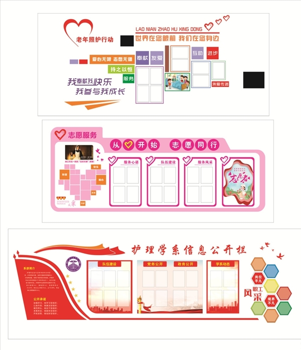 不忘初心大賽展板