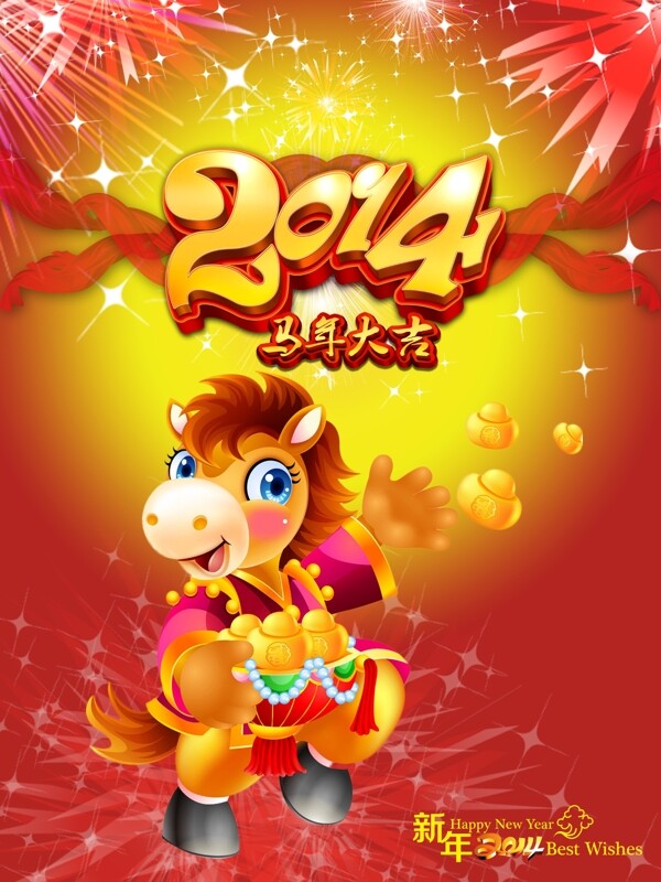 馬年大吉