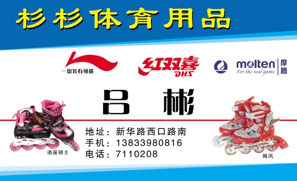 體育用品名片圖片