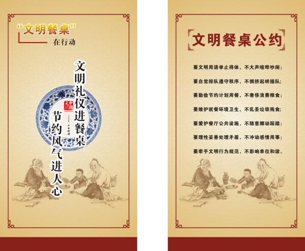 文明餐桌卡片公約卡