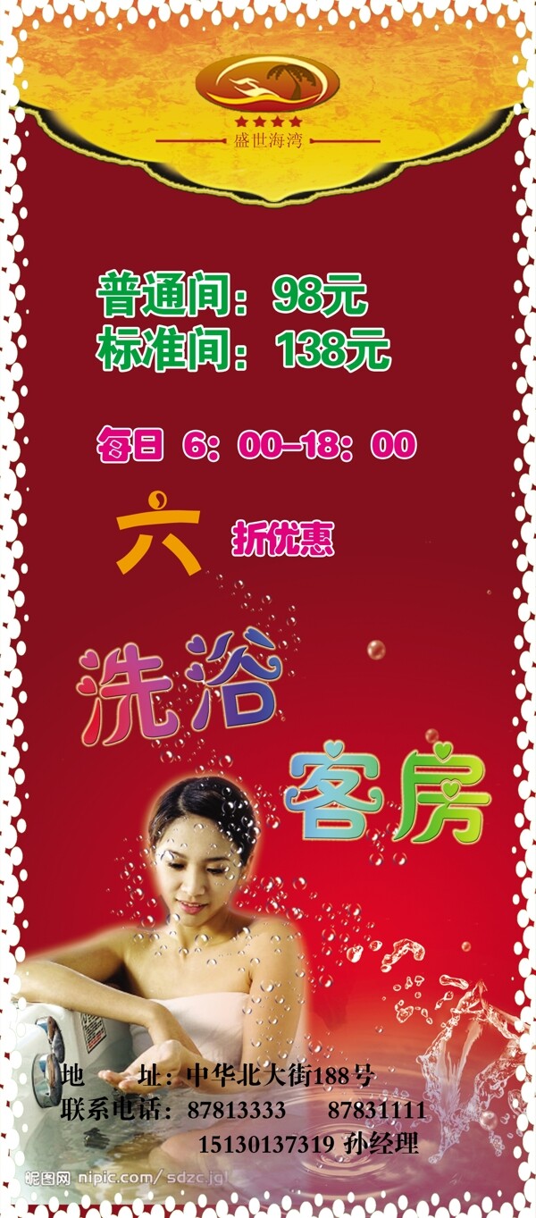 洗浴x展架圖片