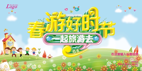 春游好時(shí)節(jié)海報(bào)