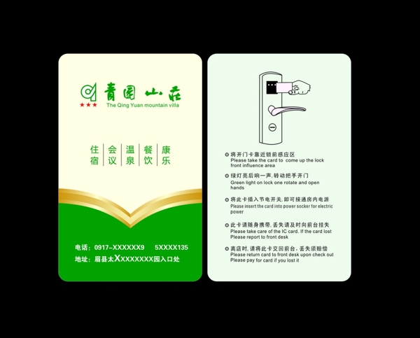 房卡