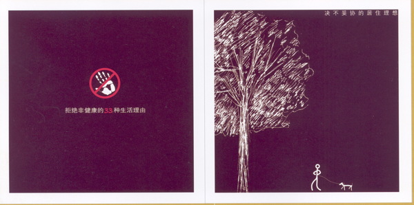 樓書設(shè)計(jì)版式設(shè)計(jì)188