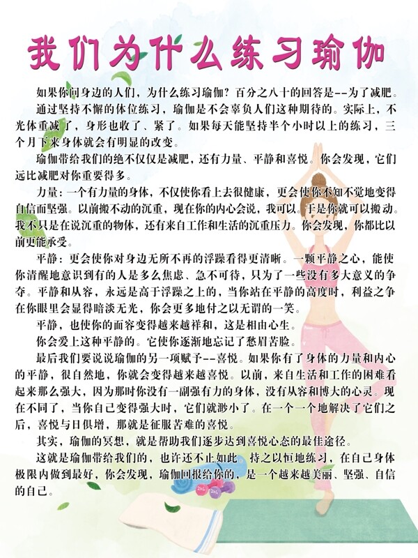 瑜伽