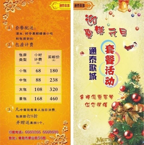 歌城DM單圖片