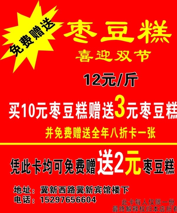 棗豆糕