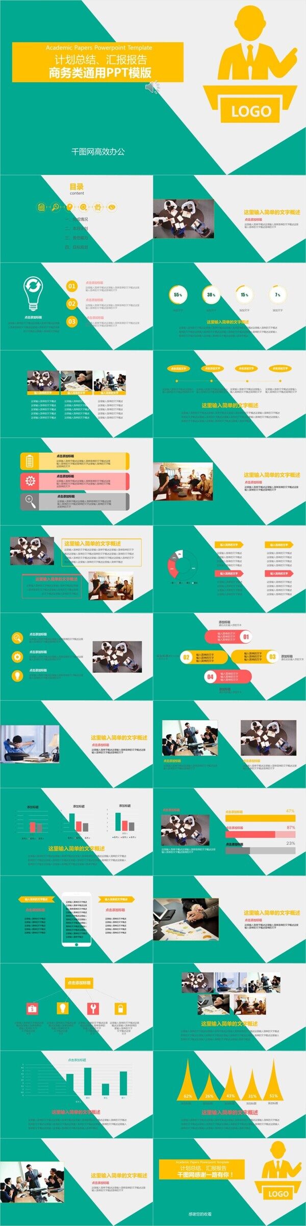 商務(wù)類通用PPT模版