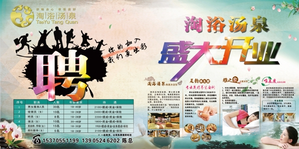 二次招聘