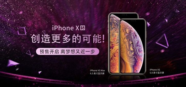 iPhonexs新品预售星空系列海报