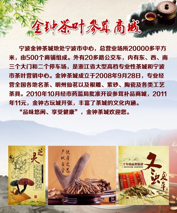 茶葉參茸商城有限公司宣傳單圖片