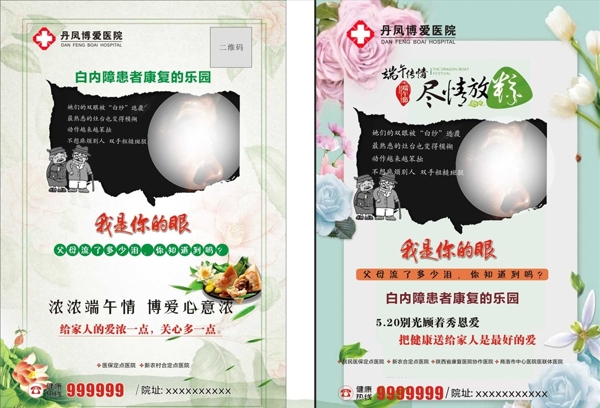 白內(nèi)障海報(bào)