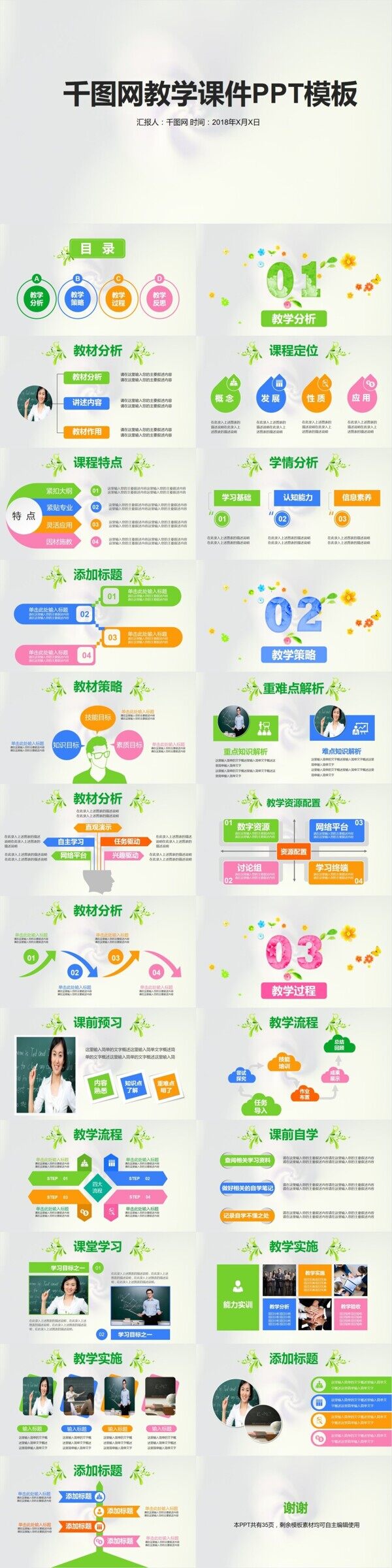 教學(xué)課件設(shè)計(jì)PPT模板素材