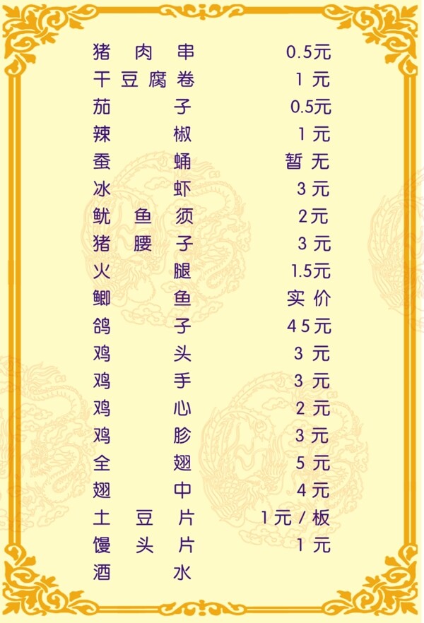菜單圖片