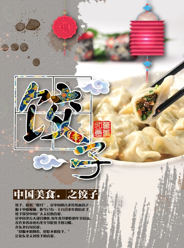 餃子PSD傳單