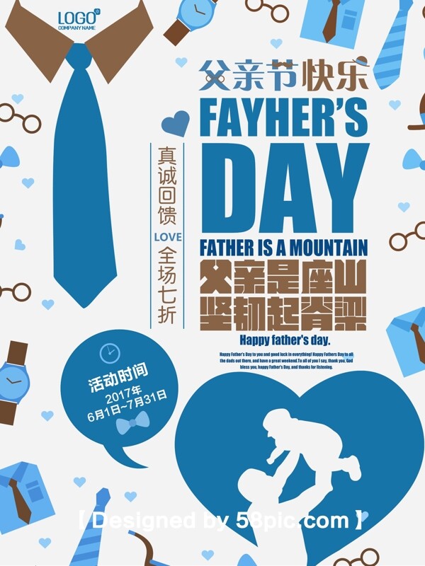 創(chuàng)意簡約父親節(jié)促銷海報(bào)