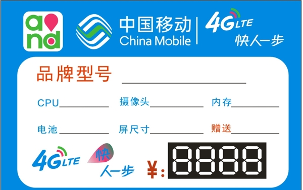 中國移動