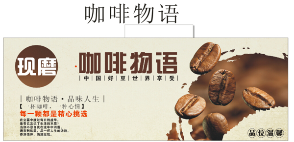 咖啡物语海报