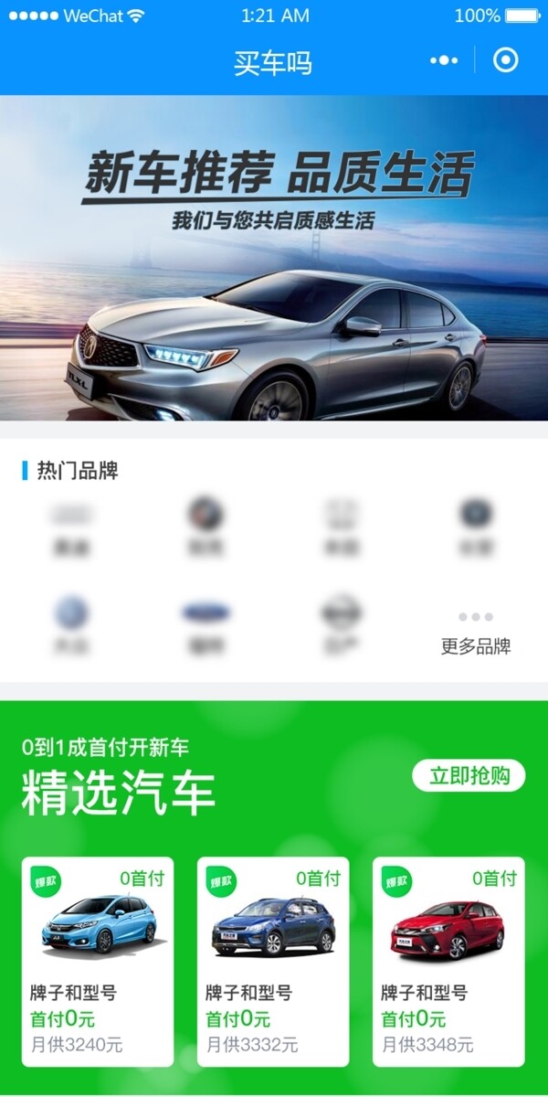 汽车销售小程序app首页移动界面psd