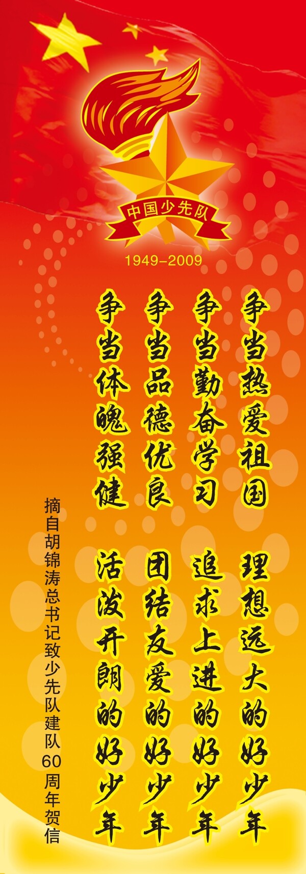 小先隊小標簽圖片