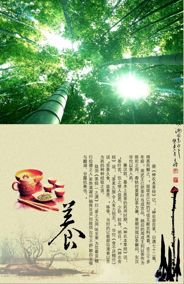 傳統(tǒng)茶海報