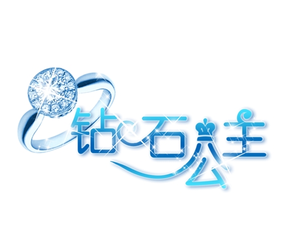 藝術(shù)字素材免費(fèi)下載