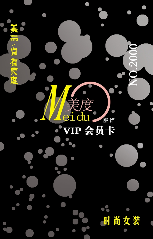 vip會員卡美麗自有尺度圖片
