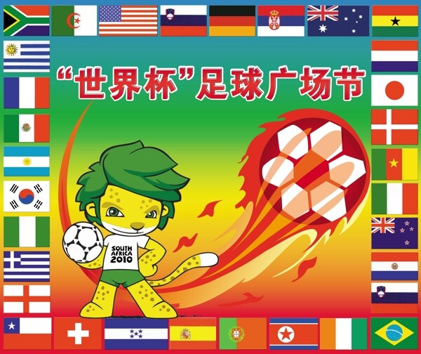 世界杯圖片