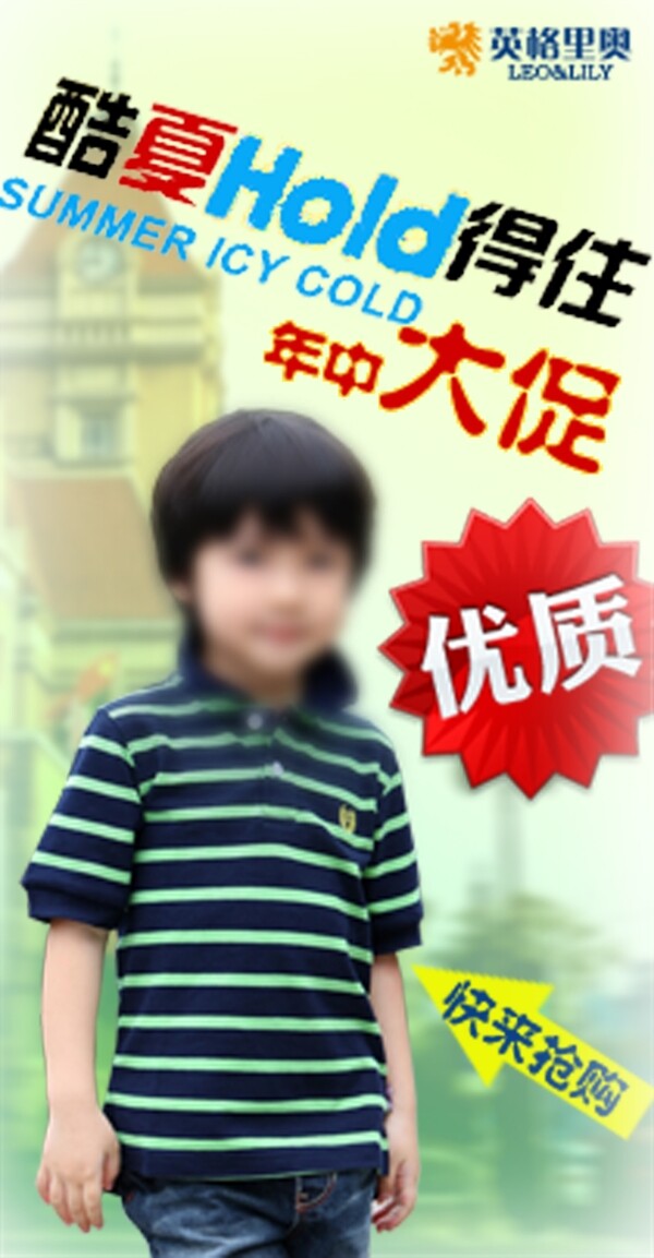 淘寶童裝海報(bào)
