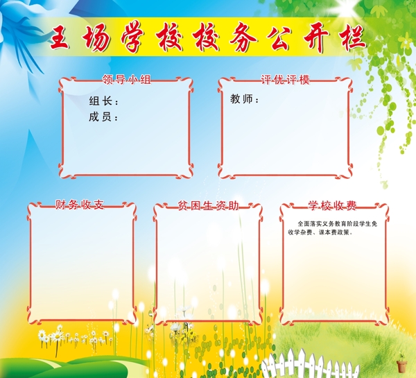 校務公開欄圖片