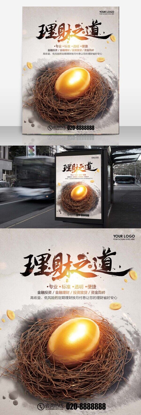理財海報理財公司宣傳海報
