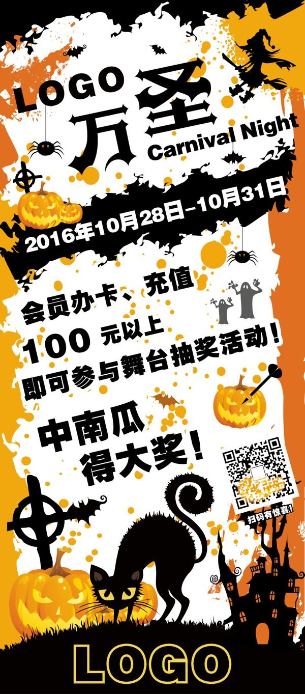 萬圣節(jié)展架