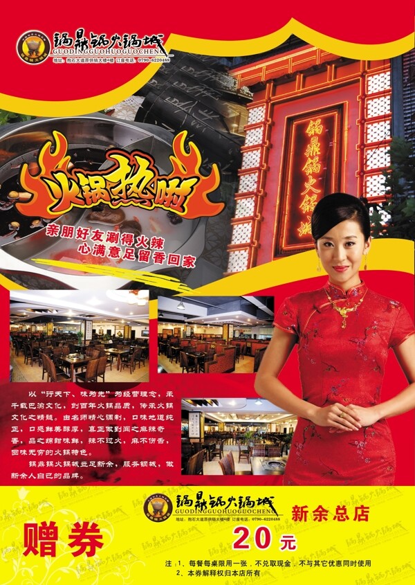 宣傳單