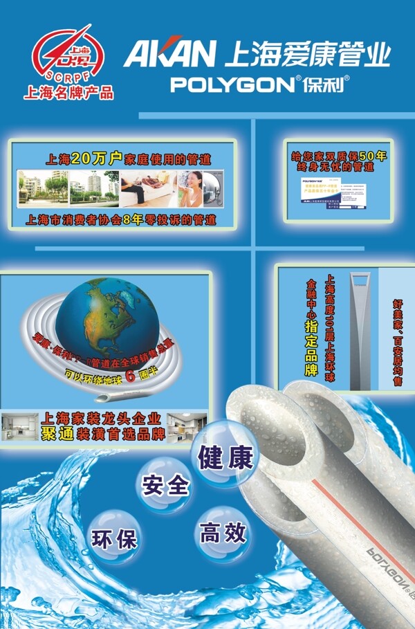 水管展板圖片