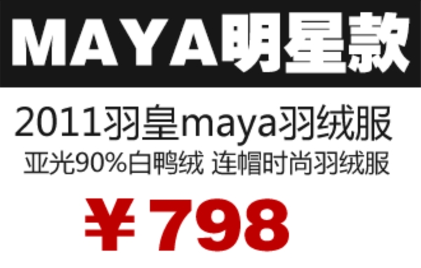 淘寶海報文字素材