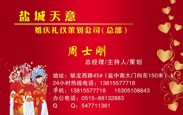 婚慶名片圖片