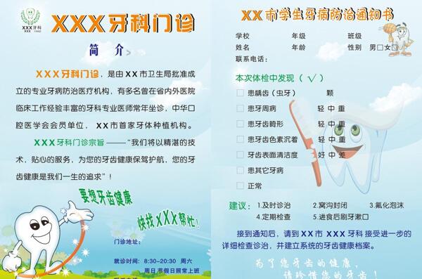 牙科宣傳頁(yè)圖片