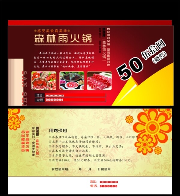 火鍋代金券
